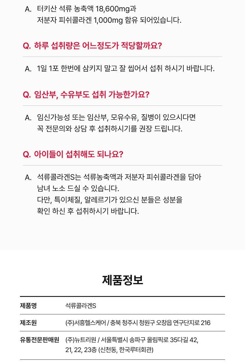 [차주영 PICK]비비랩 석류콜라겐S 14포*4입 기획 (8주분) 상세페이지 15